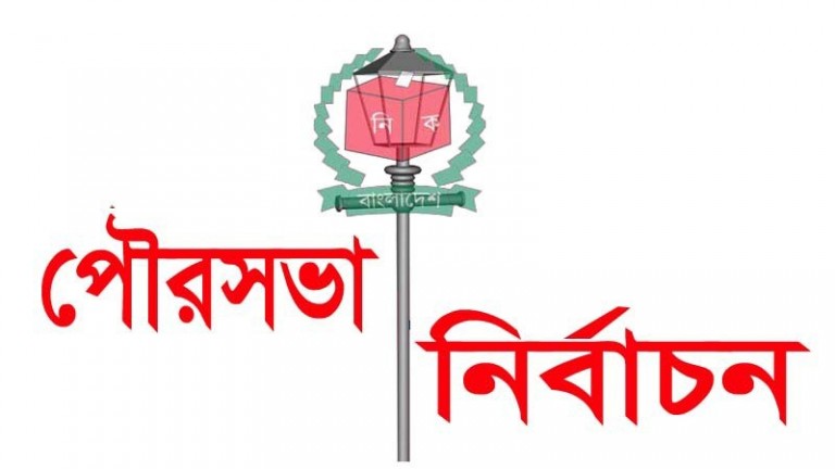 পৌর নির্বাচনের বিস্তারিত ফলাফল