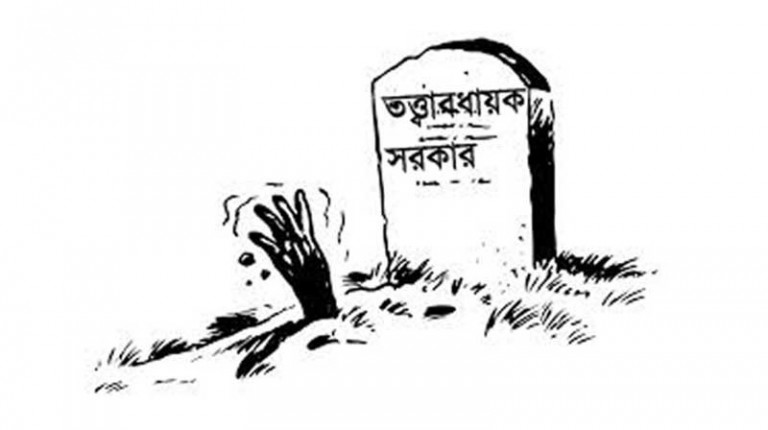 তবে কি তত্ত্বাবধায়ক সরকার বাতিলের রায় অবৈধ !