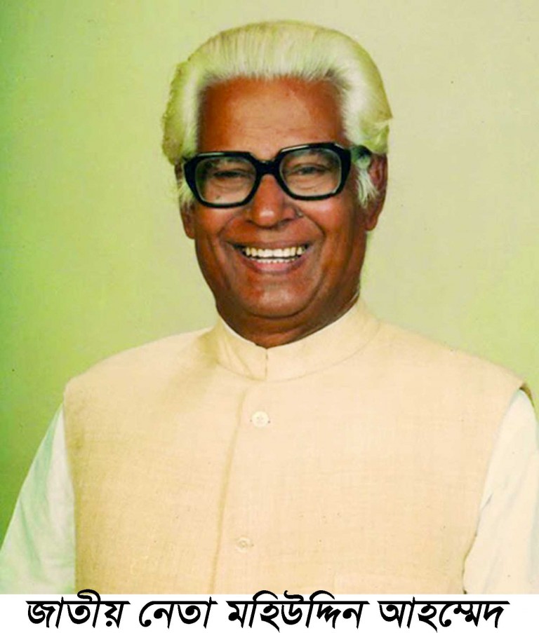 মহিউদ্দিন আহম্মেদের মৃত্যুবার্ষিকী মঙ্গলবার