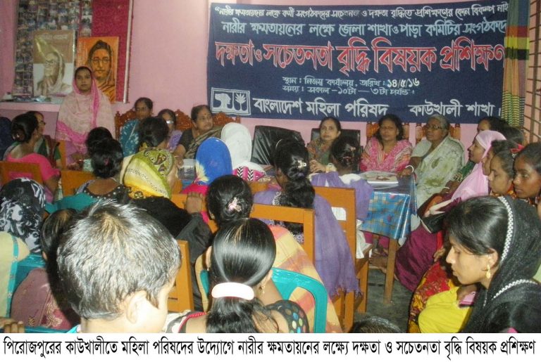 কাউখালীতে নারীর ক্ষমতায়নে দক্ষতা ও সচেতনতা বৃদ্ধি বিষয়ক প্রশিক্ষণ