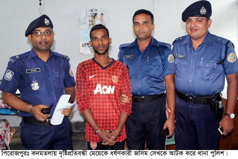 পিরোজপুরে দৃষ্টি প্রতিবন্ধীকে ধর্ষণে অভিযুক্ত ধর্ষক গ্রেফতার