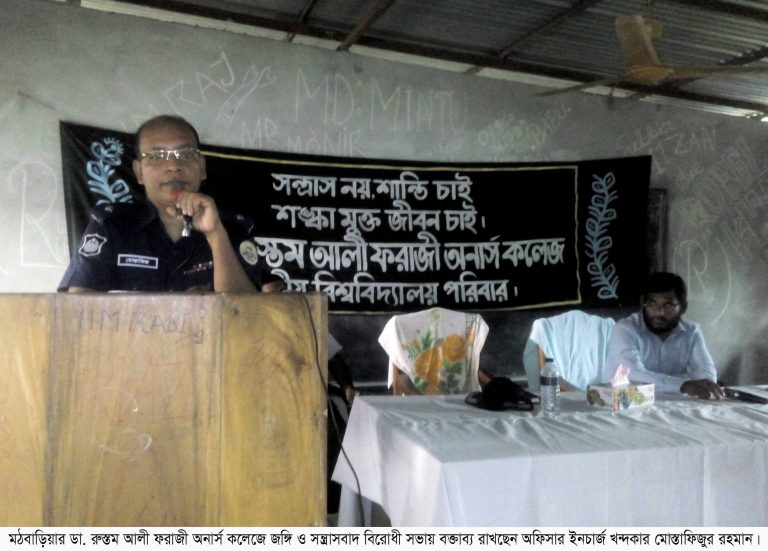 মঠবাড়িয়ায় ডা. রুস্তম আলী ফরাজী কলেজে জঙ্গি ও সন্ত্রাসবাদ বিরোধী সভা