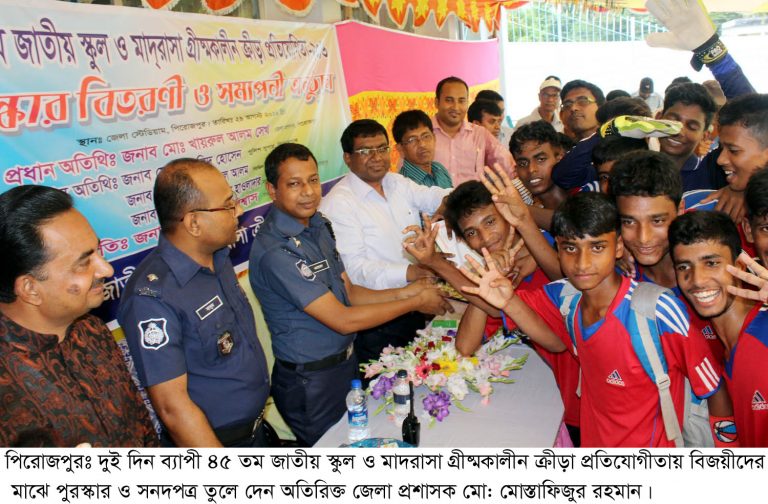 পিরোজপুরে দুইদিন ব্যাপী গ্রীষ্মকালীন ক্রীড়া প্রতিযোগিতা সম্পন্ন