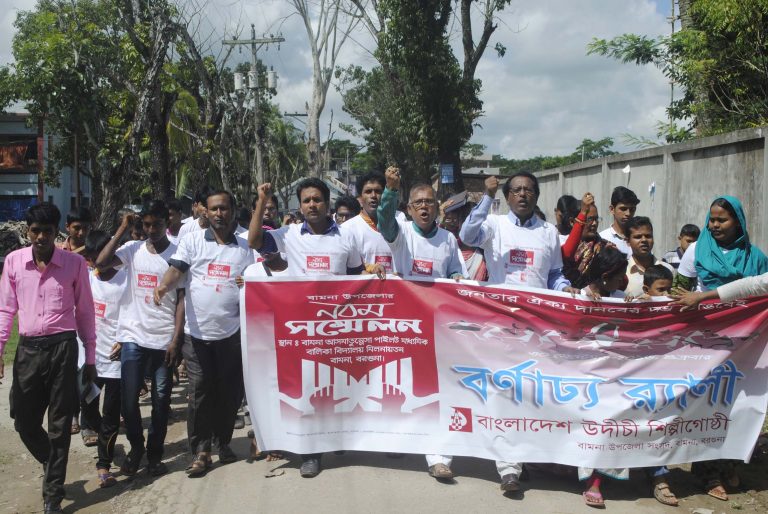 বামনায় উদীচী শিল্পী গোষ্ঠির নবম দ্বি-বার্ষিক সম্মেলন