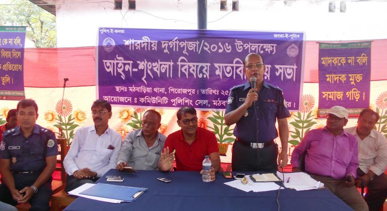 মঠবাড়িয়ায় দুর্গাপূজায় আইন শৃংখলা রক্ষায় মতবিনিময় সভা