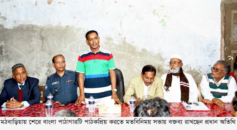 মঠবাড়িয়ার শেরে বাংলা সাধারণ পাঠাগারের পাঠ পরিবেশ ফিরিয়ে আনার উদ্যোগ