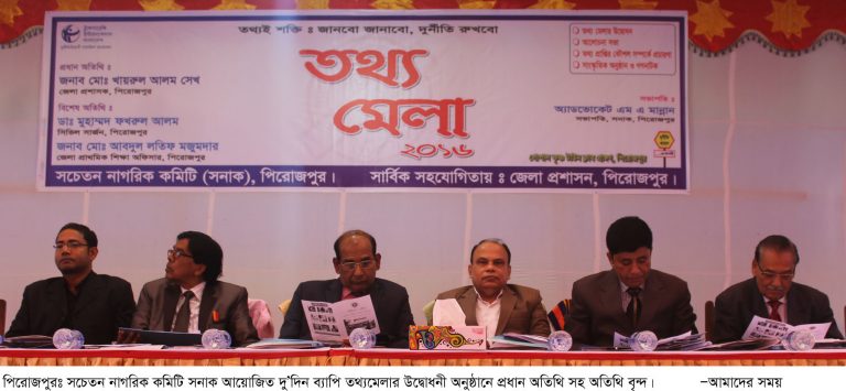 পিরোজপুরে সনাকের উদ্যোগে দুই দিন ব্যাপী তথ্য মেলা শুরু