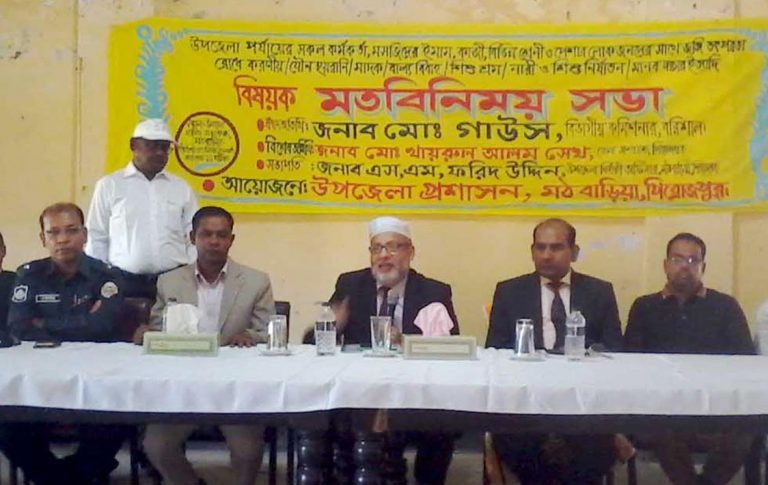 মঠবাড়িয়ায় জঙ্গি তৎপরতা, যৌন হয়রানি, বাল্যবিয়ে ও মাদক বিষয়ক মতবিনিময় সভা