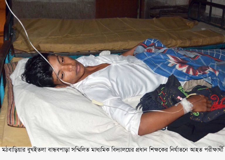 মঠবাড়িয়ায় প্রধান শিক্ষকের মারধরে শিক্ষার্থী হাসপাতালে !