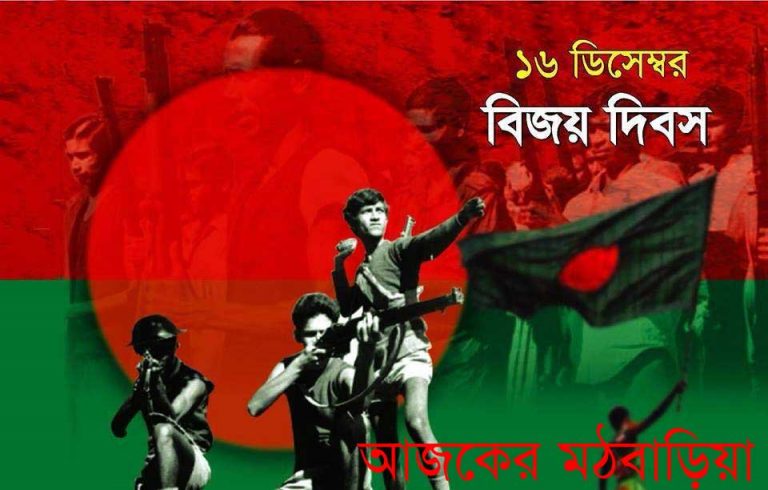 ৪৫ বছর পূর্তি আজ : মহান বিজয় দিবসে সকল জাতীয় বীরদের শ্রদ্ধাভরে স্মরণ করছি