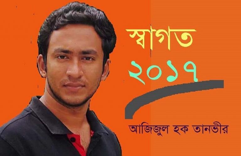 নতুন বছরে শুভ সুন্দরের প্রত্যাশা…