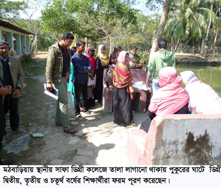 মঠবাড়িয়ার সাফা ডিগ্রী কলেজ এক মাস ধরে তালাবদ্ধ : শিক্ষার্থীদের ফরম পূরণ পুকুর ঘাটে !