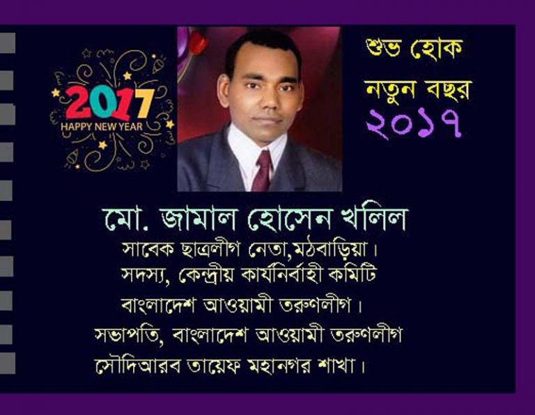 ইংরেজী নতুন বছরের শুভেচ্ছা…