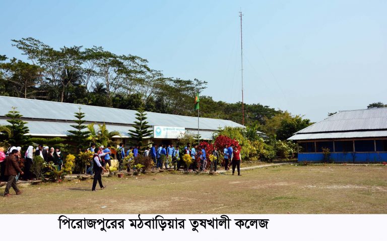 শর্ত পূরণের পরও মঠবাড়িয়ার তুষখালী কলেজ এমপিওভূক্ত হয়নি ! শিক্ষক-কর্মচারীদের মানবেতর জীবনযাপন