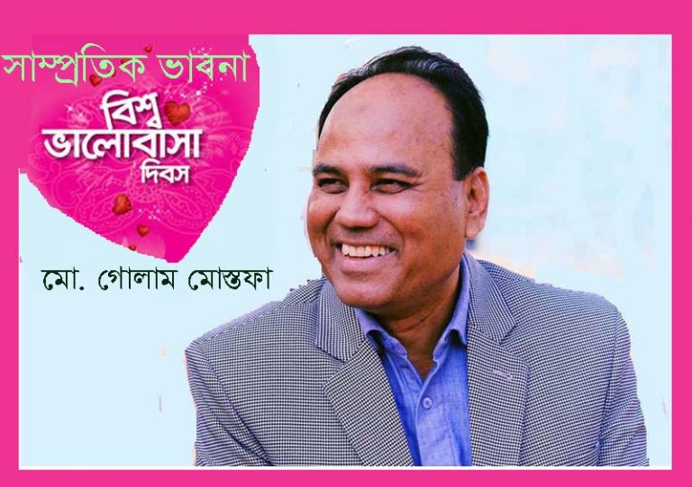 ভালবাসা দিবস এবং বেহায়াপনা