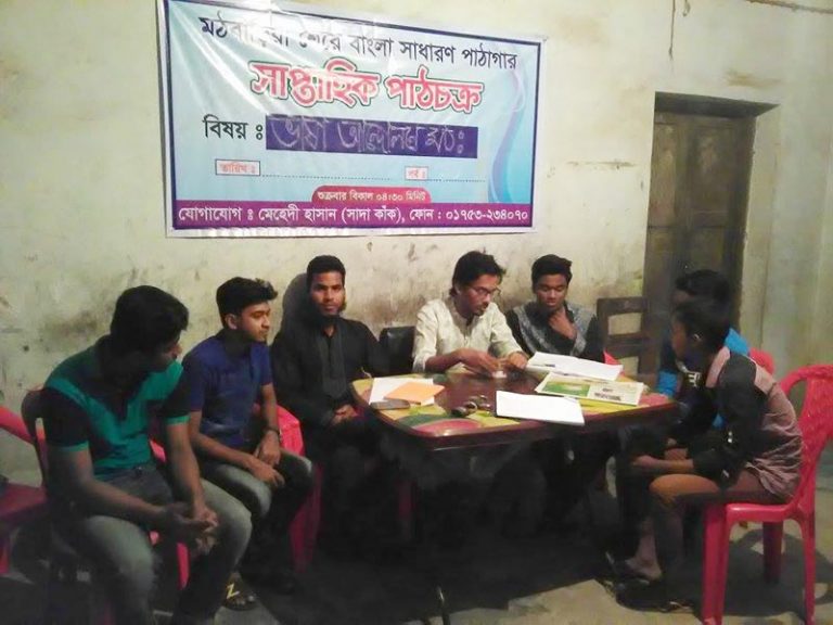মঠবাড়িয়া শেরে বাংলা সাধারণ পাঠাগারে সাপ্তাহিক পাঠচক্র অনুষ্ঠিত