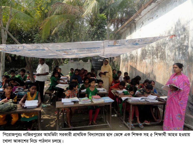 নাজিরপুরে স্কুল ভবনের ছাদ ধসের আতংকে আকাশের নিচে পাঠদান !