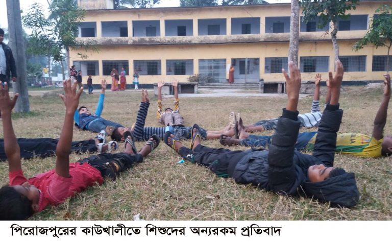 কাউখালীতে শিক্ষার্থীদের অন্যরকম প্রতিবাদ