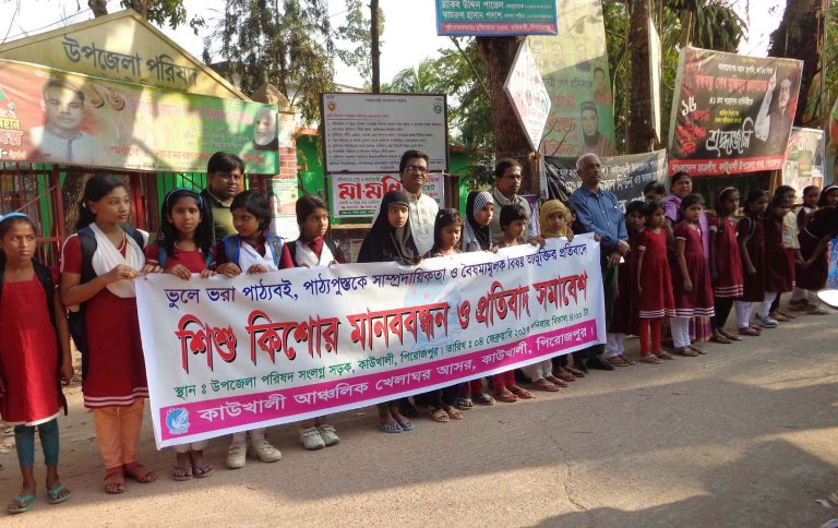 ভুলে ভরা পাঠ্যপুস্তক সংশোধনের দাবিতে কাউখালীতে খেলাঘরের আসরের মানববন্ধন