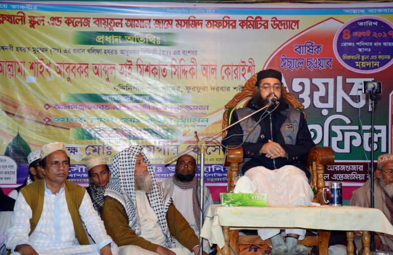 যারা আল্লাহর দ্বীনকে পরিপূর্ণভাবে মানবে তারাই পৃথিবীতে সভ্য জাতি : ফুরফুরা শরীফের পীর