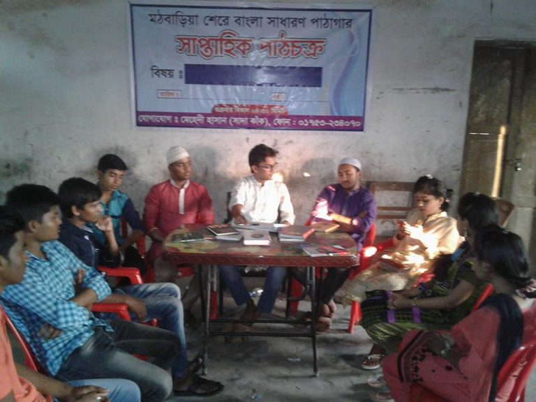 মঠবাড়িয়া শেরে বাংলা পাঠাগারে ১১তম পাঠচক্র অনুষ্ঠিত