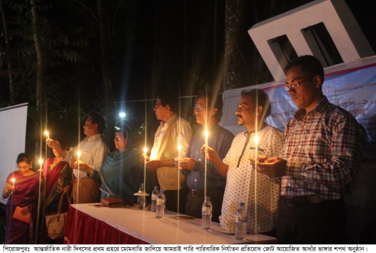 পিরোজপুরে আন্তর্জাতিক নারী দিবসে শিক্ষক-ছাত্রীদের‘আধাঁর ভাঙ্গার শপথ’