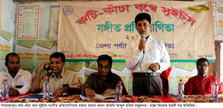 পিরোজপুরে কচি-কাঁচা বম্বে সুইটস্ জাতীয় সংগীত প্রতিযোগিতার জেলা পর্যারের বাছাই অনুষ্ঠিত