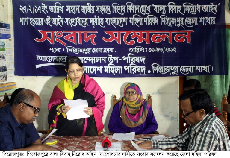 পিরোজপুরে বাল্য বিবাহ নিরোধ আইন সংশোধনের দাবিতে সংবাদ সম্মেলন
