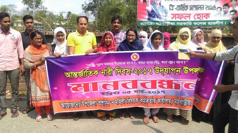 মঠবাড়িয়ায় আন্তর্জাতিক নারী দিবস পালন উপলক্ষে মানববন্ধন পালিত