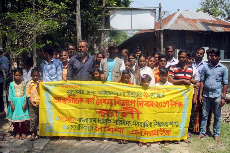আন্তর্জাতিক বর্ণবৈষম্য বিলোপ দিবসে মঠবাড়িয়ায় দলিত পরিষদের শোভাযাত্রা