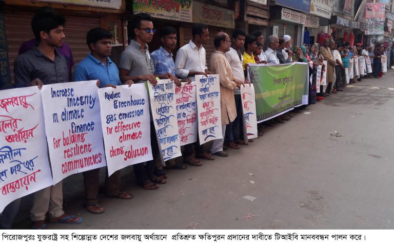 পিরোজপুরে জলবায়ু অর্থায়নে শিল্পোন্নত দেশের প্রতিশ্রুত ক্ষতিপুরণ দাবিতে মানববন্ধন