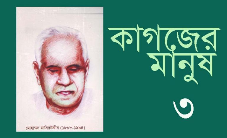 মোহাম্মদ নাসিরউদ্দীন