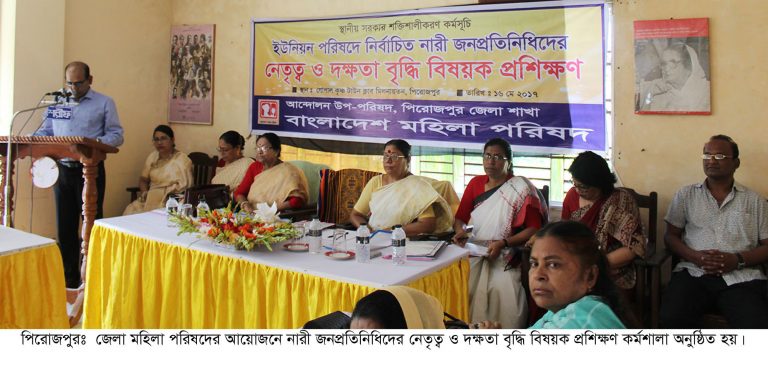 পিরোজপুরে নারী জনপ্রতিনিধিদের নেতৃত্ব ও দক্ষতা বৃদ্ধি বিষয়ক প্রশিক্ষণ কর্মশালা