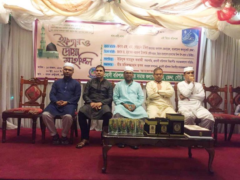 জেদ্দা সৌদি আরব প্রবাসী বরিশাল বিভাগীয় সমাজ কল্যান সমিতির ইফতার ও দোয়া মাহফিল