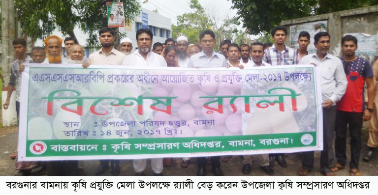 বামনায় তিন দিন ব্যাপী কৃষি ও প্রযুক্তি মেলা শুরু