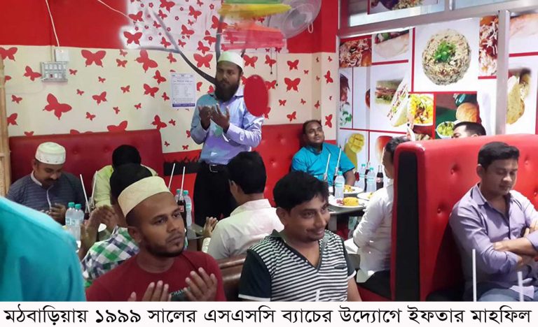 মঠবাড়িয়া কেএম লতীফ ইনষ্টিটিউশনের ১৯৯৯ ব্যাচের ইফতার মাহফিল