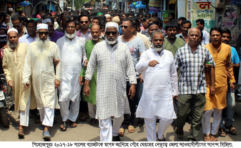 পিরোজপুরে ২০১৭-১৮ সালের বাজেটকে স্বাগত জানিয়ে জেলা আওয়ামীলীগের আনন্দ মিছিল