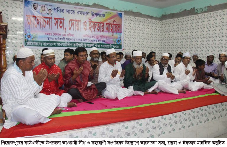 কাউখালীতে আওয়ামীলীগের উদ্যোগে ইফতার মাহফিল