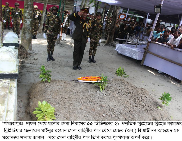 পিরোজপুরে প্রয়াত মুক্তিযোদ্ধা জিয়া উদ্দিনকে রাষ্ট্রীয় মর্যাদায় পারিবারিক কবরস্থানে দাফন : শোকার্ত মানুষের ঢল