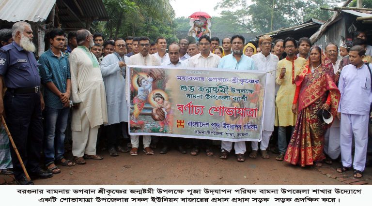বামনায় ভগবান শ্রী কৃষ্ণের জন্মাষ্টমী উপলক্ষে শোভাযাত্রা