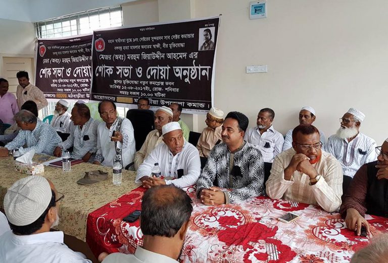 মঠবাড়িয়ায় প্রয়াত মুক্তিযোদ্ধা মেজর জিয়া উদ্দিনের শোকসভা অনুুিষ্ঠত