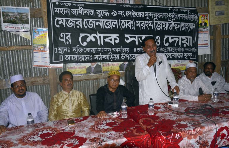 মঠবাড়িয়ায় প্রয়াত মুক্তিযোদ্ধা মেজর জিয়া উদ্দিনের স্মরণে মুক্তিযোদ্ধাদের শোকসভা ও দোয়া মাহফিল