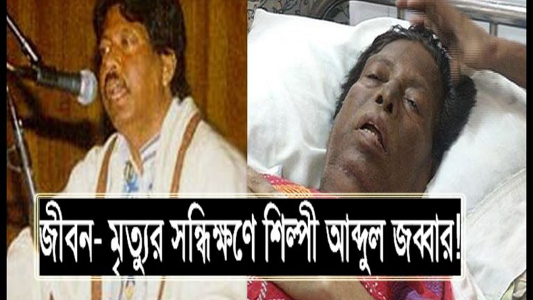 শিল্পী আব্দুল জব্বারের সর্বোচ্চ চিকিৎসা দেবে সরকার >তথ্যমন্ত্রী