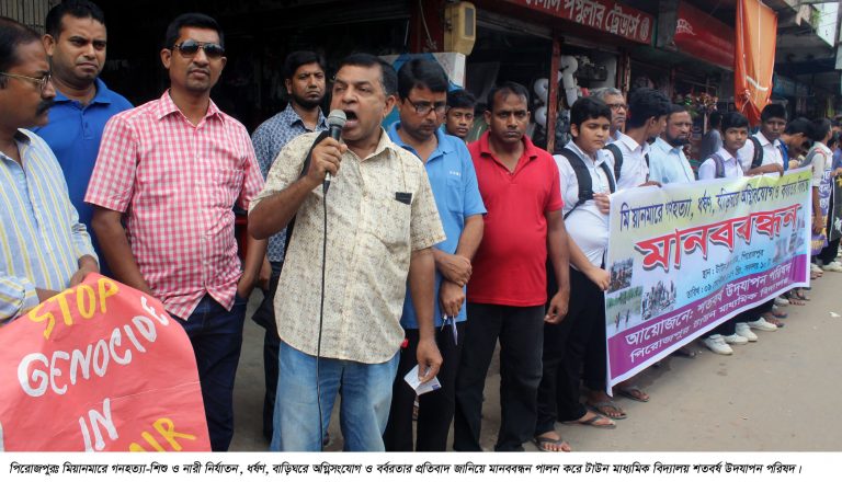মিয়ানমারে গণহত্যার প্রতিবাদে পিরোজপুরে মানববন্ধন