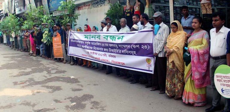 সবুজ জলবায়ু তহবিলের দাবীতে পিরোজপুরে মানববন্ধন পালিত