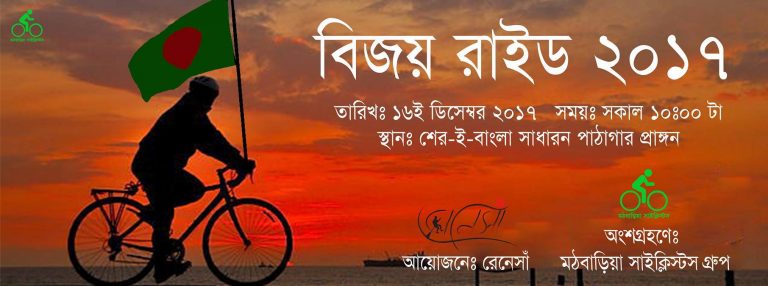 মঠবাড়িয়ায় বিজয় দিবসে সাইক্লিস্টসদের বিজয় রাইড🇧🇩️