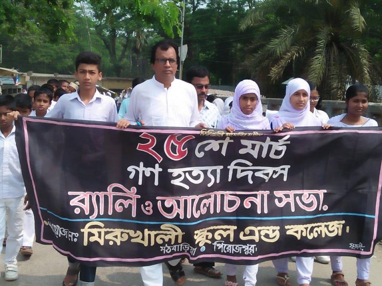 মঠবাড়িয়ার মিরুখালী স্কুল এন্ড কলেজের আয়োজনে গণহত্যা দিবস পালিত