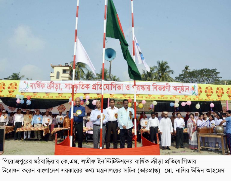 মঠবাড়িয়া কে.এম লতীফ ইনস্টিটিউশনে চার দিনের বার্ষিক ক্রীড়া ও সাংস্কৃতিক প্রতিযোগিতা শুরু