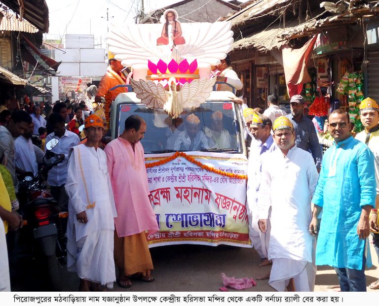মঠবাড়িয়ায় শ্রী শ্রী তারকব্রম্ম মহানাম যজ্ঞানুষ্ঠান