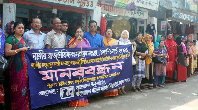 জাতীয় সংসদ নির্বাচনে নারী আসন সংখ্যা বৃদ্ধির দাবীতে পিরোজপুরে মানববন্ধন